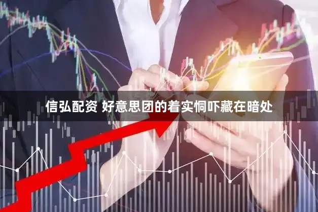 信弘配资 好意思团的着实恫吓藏在暗处