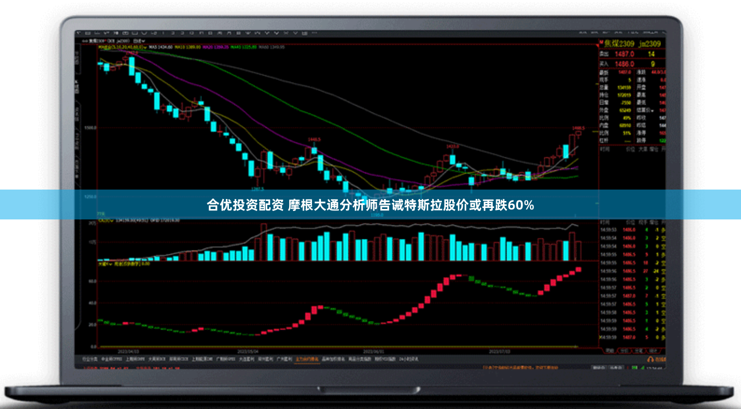 合优投资配资 摩根大通分析师告诫特斯拉股价或再跌60%