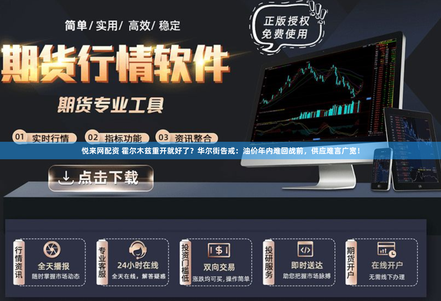 悦来网配资 霍尔木兹重开就好了？华尔街告戒：油价年内难回战前，供应难言广宽！